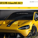 模拟官网-XiaoMi SU7