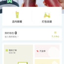 微信点餐小程序