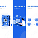嵌入式软硬件设计及物联网系统二次开发