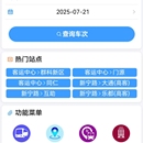 客运站售票综合应用小程序