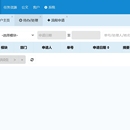 洪顺科技协同办公