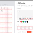 毛钢字帖