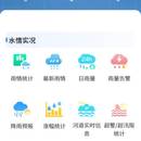 水旱灾害防御移动端