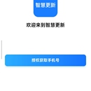 更新智建数智系统