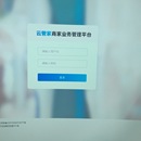 云单管家平台