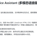 multimodal-voice-assistant