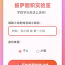 披萨面积实验室