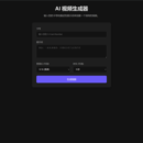 ai生成视频