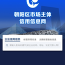 企业信用小程序