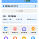 刷题系统