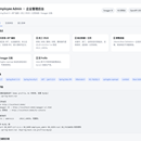 Employee Admin · 企业管理后台