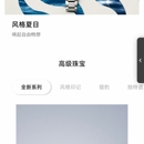 卡地亚、戴森、江诗丹顿、AHKAH、TASAKI、宝珀