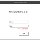 自动化测试平台