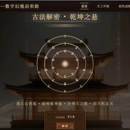 宋代文化展览