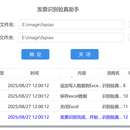 发票识别验真助手