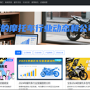 摩托车销售网站
