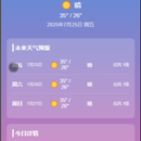 天气小程序
