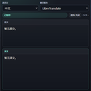 实时游戏翻译朗读