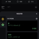 GSC钱包