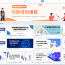 企业在线培训系统