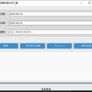 ERP业务流转统计