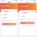 消防安全小程序