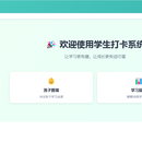 学生打开系统