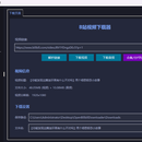 哔哩哔哩视频下载器