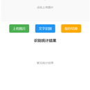 OCR识别统计分析