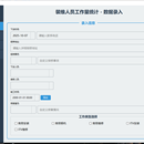 电信营业厅装维工作量统计系统