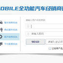  INTERMOBILE全功能汽车经销商管理系统