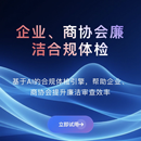 某合规促进会智能合规体检系统