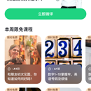 开言英语APP