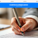 AutoContract:基于智能体技术的专利许可合同生成框架