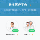 数字医疗平台