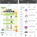 上云丰花卉小程序