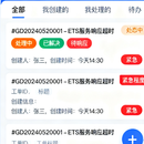 钉钉对客工单应急系统