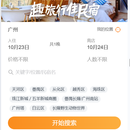 爱旅途