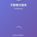 徐州天美后勤签到小程序