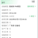 资产设备智能管理系统