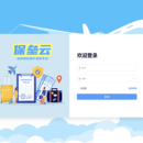 旅行险出单系统