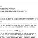 自制专有领域词汇表