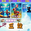 三蚁微信联机对战小游戏