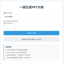ppt大纲一键生成