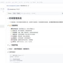 时间管理系统