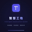 智慧工地