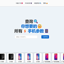手机参数查询网