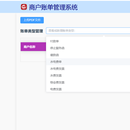 商城账单查询发送管理系统