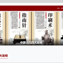 中国古代传统智慧发明展示网站