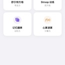 头脑训练 iOS 应用开发